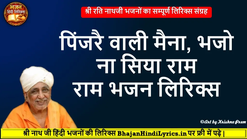 Pinjare Wali Maina Bhajo Na Siya Ram Lyrics