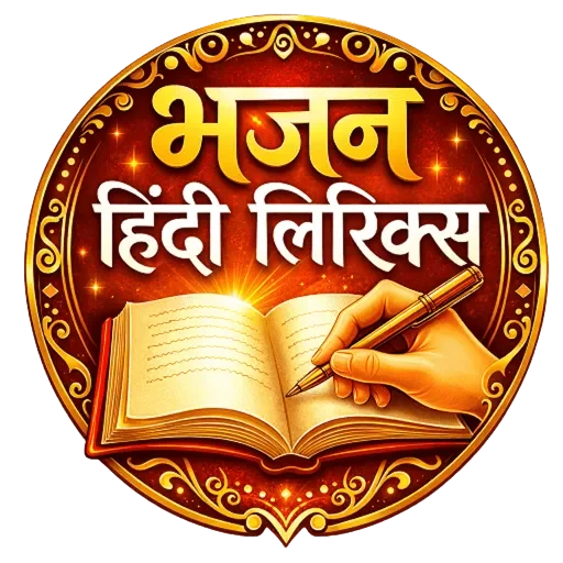 Bhajan Hindi Lyrics