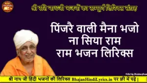 कायर सके ना झेल फकीरी हिंदी लिरिक्स