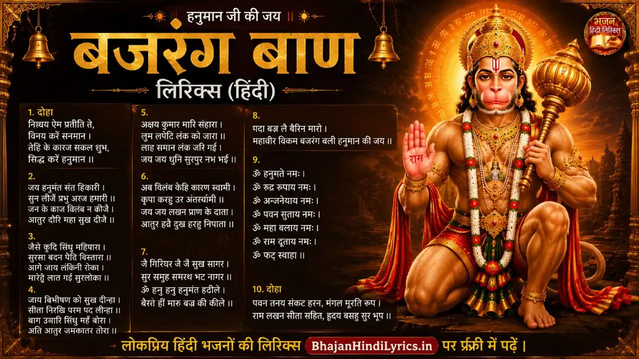 बजरंग बाण लिरिक्स इन हिंदी
