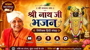 Best Nathji Bhajan Hindi Lyrics | श्री नाथ जी भजन लिरिक्स हिंदी संग्रह