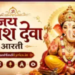 राधा गोरी गोरी भजन लिरिक्स हिंदी में