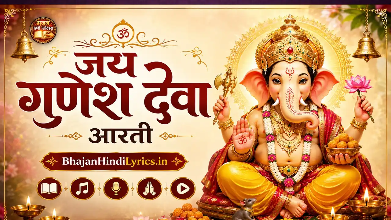 राधा गोरी गोरी भजन लिरिक्स हिंदी में